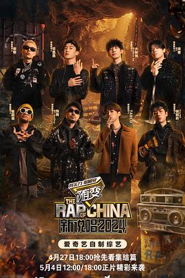 麻豆视频官网《新说唱2024》免费在线观看