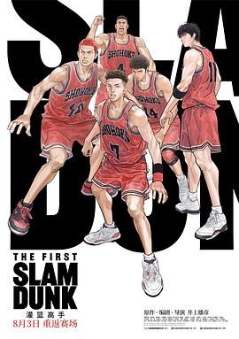 麻豆视传媒在线入口《灌篮高手 The First Slam Dunk》免费在线观看