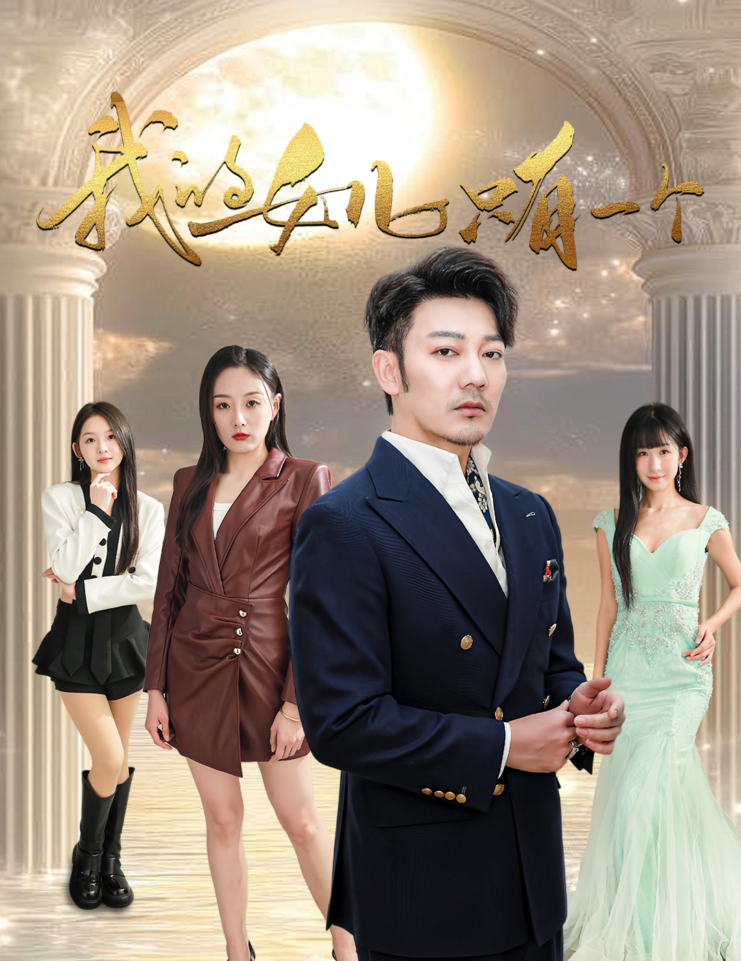 麻豆视频《我的女儿只有一个》免费在线观看