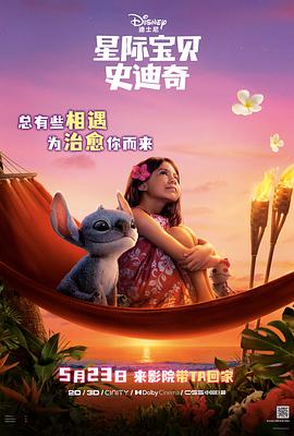 麻豆视频《星际宝贝史迪奇 Lilo & Stitch》免费在线观看