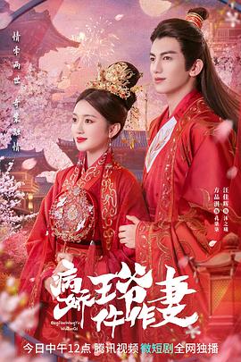 麻豆视频《病娇王爷仵作妻》免费在线观看