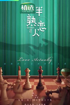 麻豆视频《半熟恋人第二季》免费在线观看