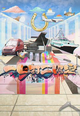 麻豆视传媒在线入口《一日打工限定》免费在线观看