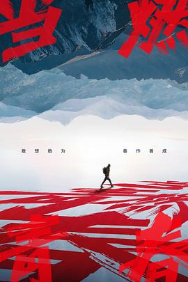 麻豆视频官网《当燃青春》免费在线观看