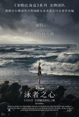 麻豆视频《泳者之心 Young Woman and the Sea》免费在线观看