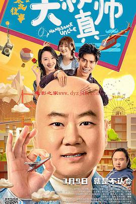 麻豆视传媒在线入口《东北往事之大叔真帅》免费在线观看