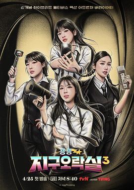 麻豆视频官网《Biong Biong地球游戏厅第三季》免费在线观看