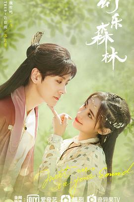 麻豆视频官网《幻乐森林》免费在线观看