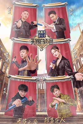 麻豆视频《天赐的声音第三季》免费在线观看