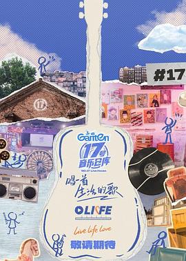 麻豆视频官网《17号音乐仓库第三季》免费在线观看