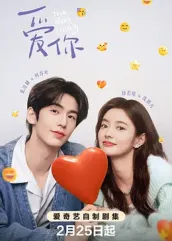 麻豆视传媒在线入口《爱你2025》免费在线观看