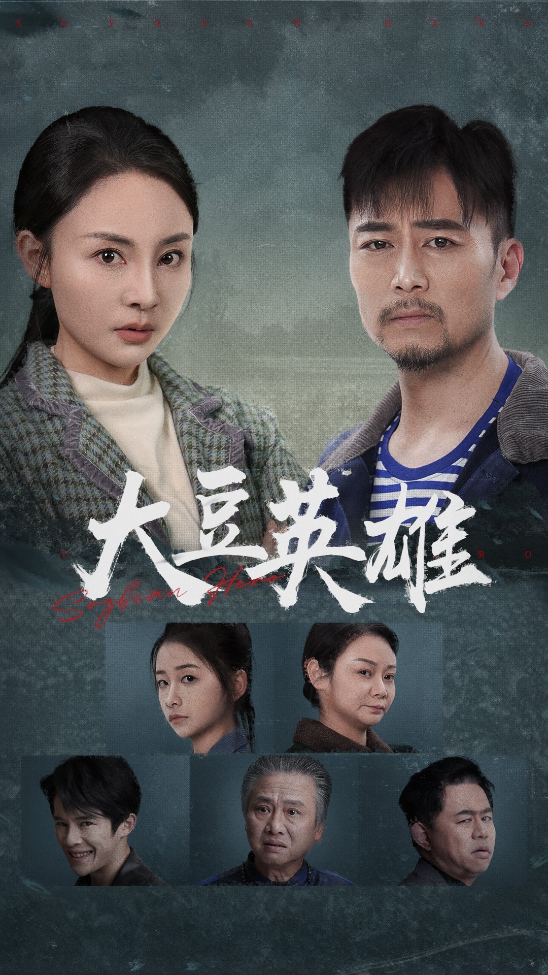 麻豆视传媒在线入口《大豆英雄》免费在线观看