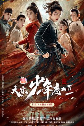 麻豆视频官网《大宋少年志2》免费在线观看