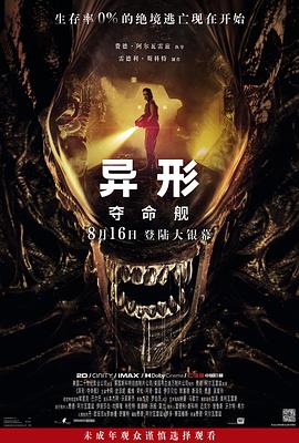 麻豆视频《异形：夺命舰 Alien: Romulus》免费在线观看