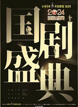 麻豆视频《2024国剧盛典》免费在线观看