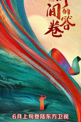 麻豆视频《时间的答卷 第一季》免费在线观看