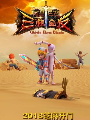 麻豆视频官网《阿里巴巴三根金发》免费在线观看