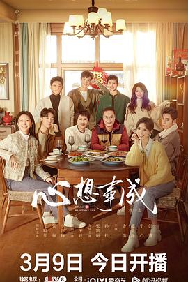 麻豆视频官网《心想事成》免费在线观看