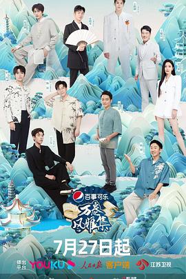 麻豆视频《万卷风雅集》免费在线观看