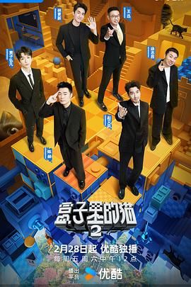 麻豆视频《盒子里的猫 第二季》免费在线观看