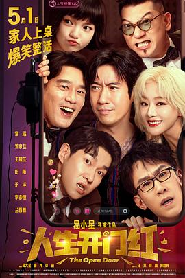 麻豆视频官网《人生开门红》免费在线观看