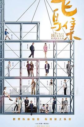 麻豆视频官网《飞鸟集》免费在线观看