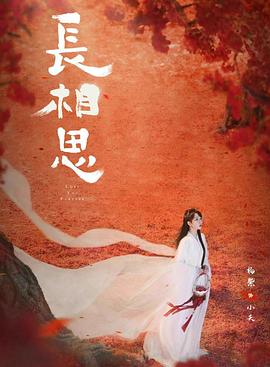 麻豆视频《长相思 第二季》免费在线观看