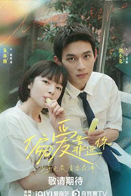 麻豆视频《偏爱靠近你》免费在线观看