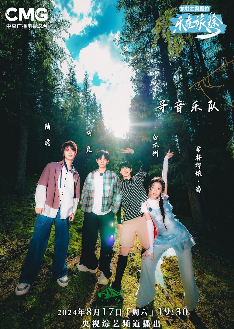 麻豆视传媒在线入口《乐在旅途第二季》免费在线观看