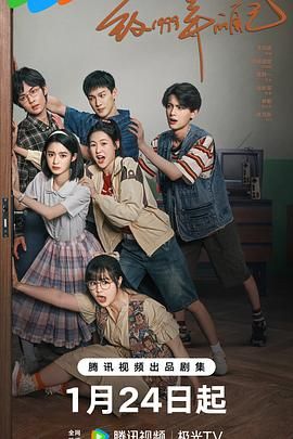 麻豆视传媒在线入口《致1999年的自己》免费在线观看