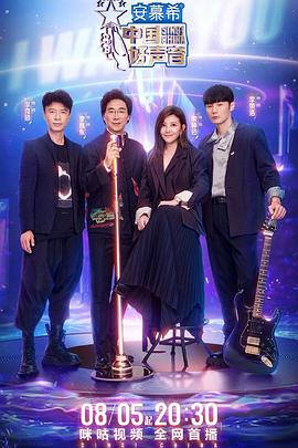 麻豆视传媒在线入口《中国好声音2022》免费在线观看