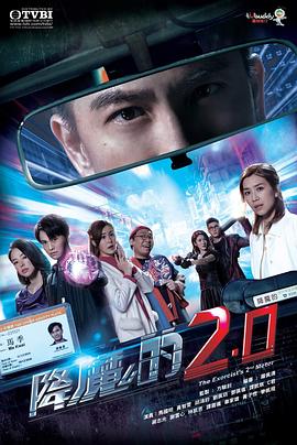 麻豆视频《降魔的2.0》免费在线观看