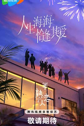 麻豆视传媒在线入口《半熟恋人第四季》免费在线观看