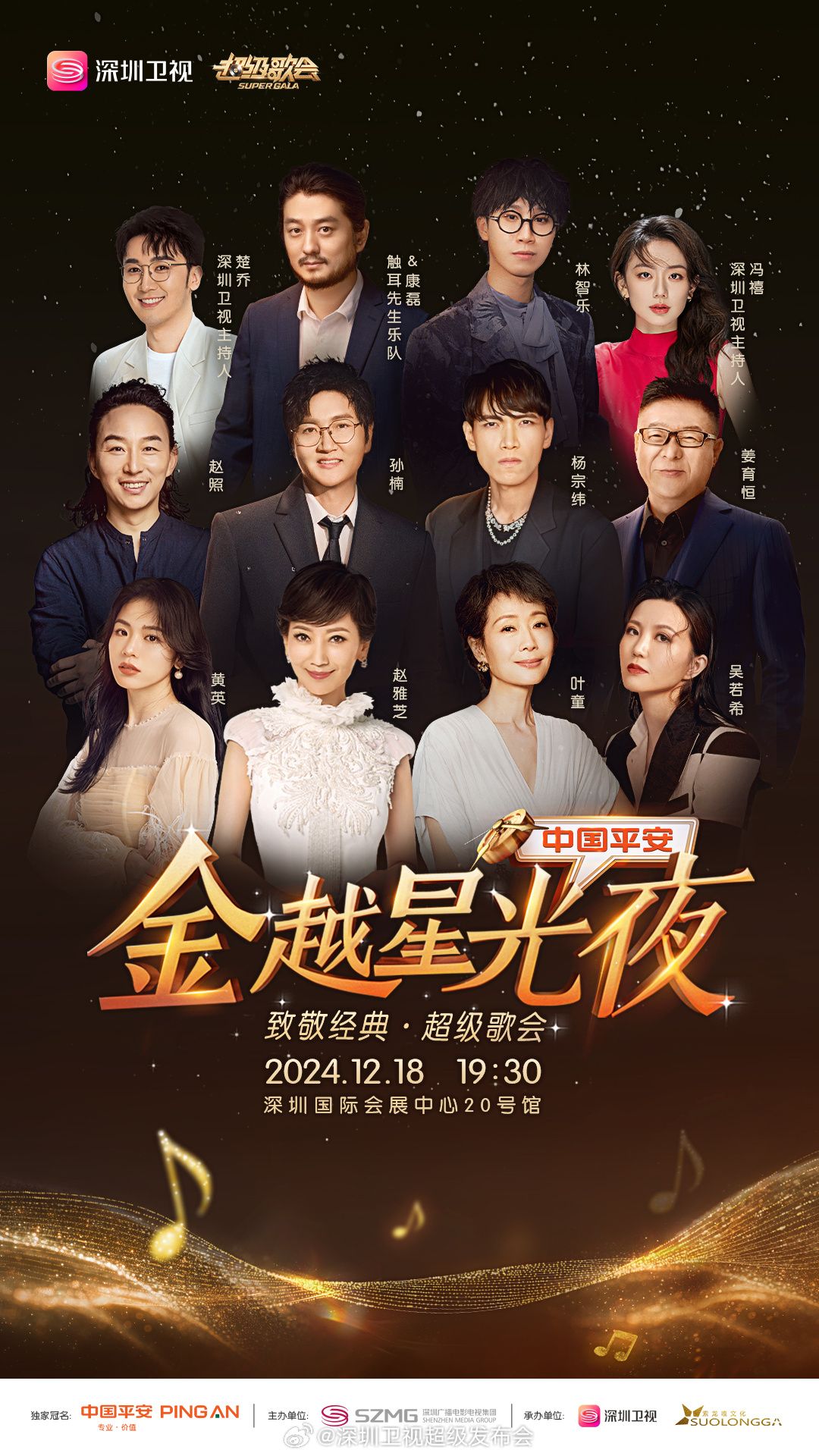 麻豆视传媒在线入口《深圳卫视超级歌会》免费在线观看
