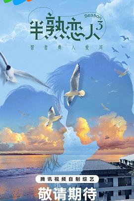 麻豆视频官网《半熟恋人第三季》免费在线观看