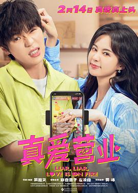 麻豆视传媒在线入口《真爱营业》免费在线观看