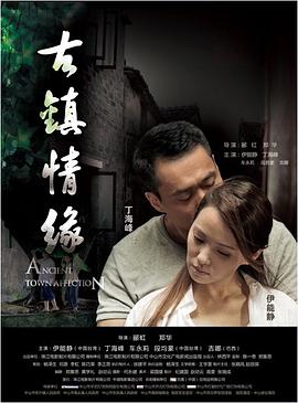 麻豆视传媒在线入口《古镇情缘》免费在线观看
