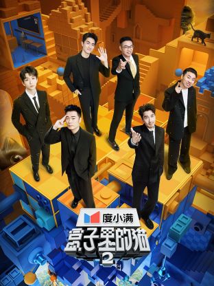 麻豆视频《盒子里的猫 第二季》免费在线观看