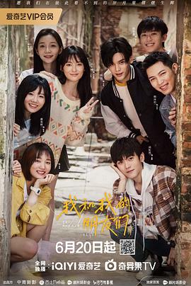 麻豆视频官网《我和我的朋友们》免费在线观看