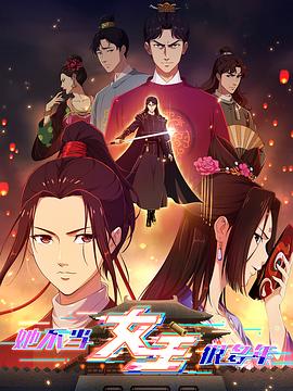 麻豆视频官网《她不当女主很多年》免费在线观看