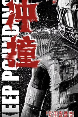 麻豆视频《冲·撞》免费在线观看