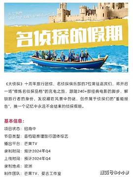 麻豆视频官网《名侦探的假期》免费在线观看