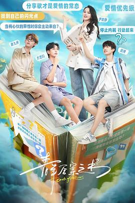 麻豆视频《青年答案之书》免费在线观看