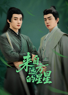 麻豆视频官网《来自远方的星星》免费在线观看