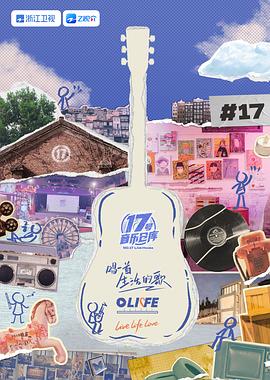 麻豆视频《17号音乐仓库 第三季》免费在线观看