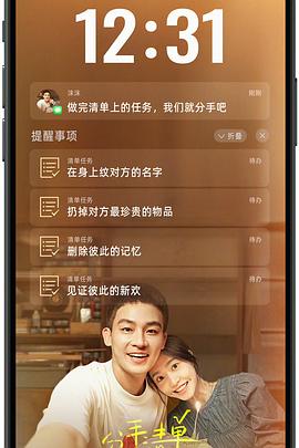 麻豆视传媒在线入口《分手清单》免费在线观看