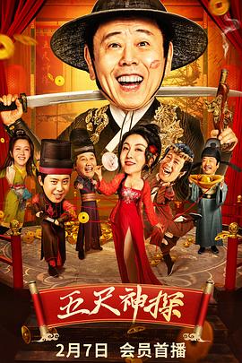 麻豆视频官网《五尺神探》免费在线观看