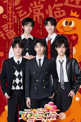 麻豆视频官网《2025湖南卫视芒果TV元宵喜乐会》免费在线观看