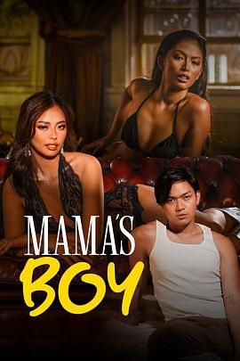 麻豆视频官网《妈妈的乖孩子 Mama's Boy》免费在线观看
