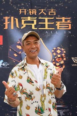 麻豆视频官网《扑克王者》免费在线观看